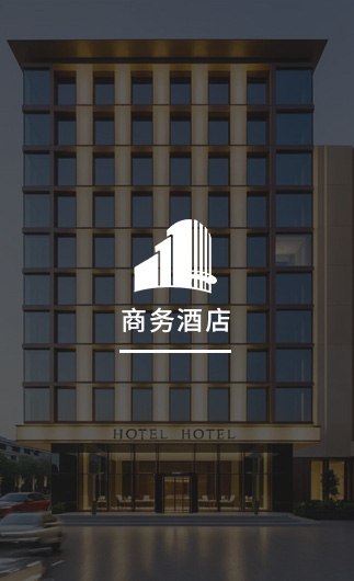 商務酒店客控系統、智慧商務酒店改造方案、智慧商務酒店客控系統