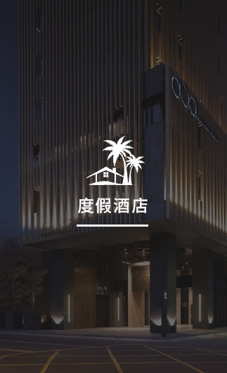 度假酒店客控系統、智慧酒店改造方案、酒店客房控制系統