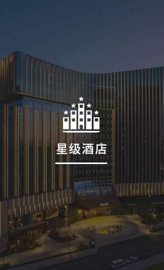 星級酒店客控系統、星級智慧酒店改造方案、星級酒店客房控制系統