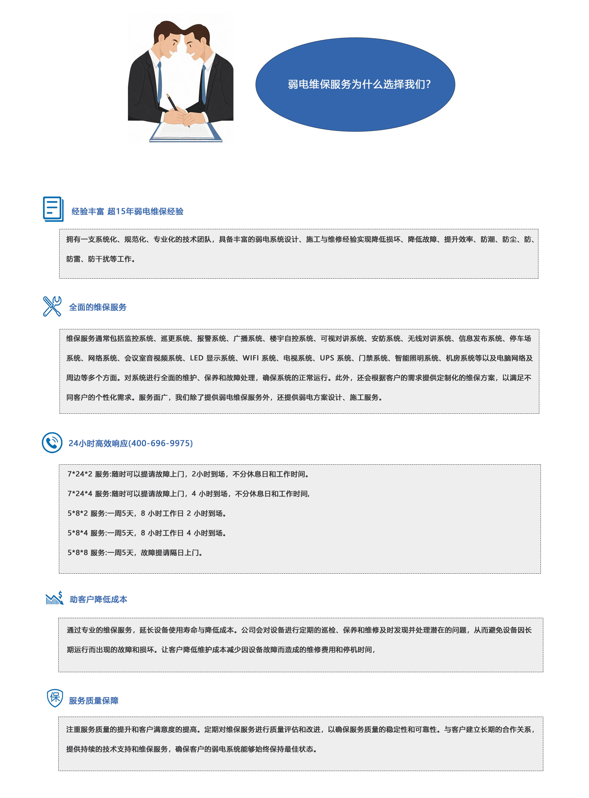 弱電維護(hù)公司、弱電工程維保公司、弱電設(shè)備保養(yǎng)、弱電維保公司聯(lián)系方式、弱電維保服務(wù)、弱電工程維保方案、弱電系統(tǒng)維保